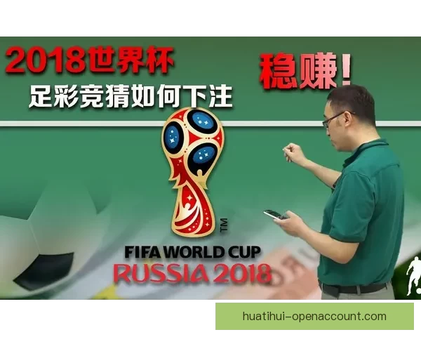 世界杯竞猜胜负规则解析与技巧分享，助你赢取更多预测奖励