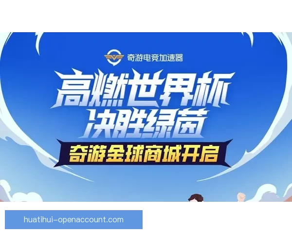 畅享世界杯激情预测与大奖竞猜尽在全新竞猜APP平台