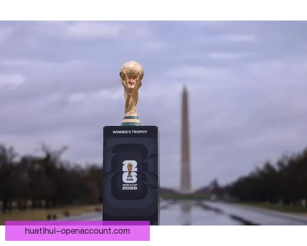 美加墨世界杯竞猜盘口分析与投注策略全解析