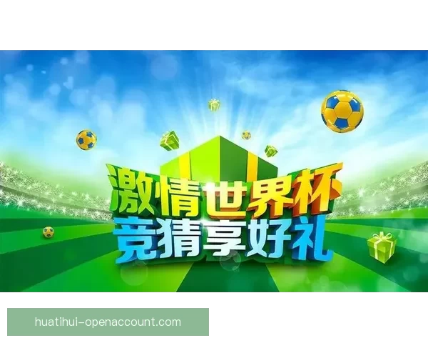 世界杯竞猜游戏规则解析与技巧分享助你轻松赢得丰厚奖品 世界杯竞猜游戏规则解析与技巧分享助你轻松赢得丰厚奖品